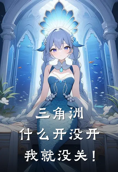 三角洲：什么开没开，我就没关！