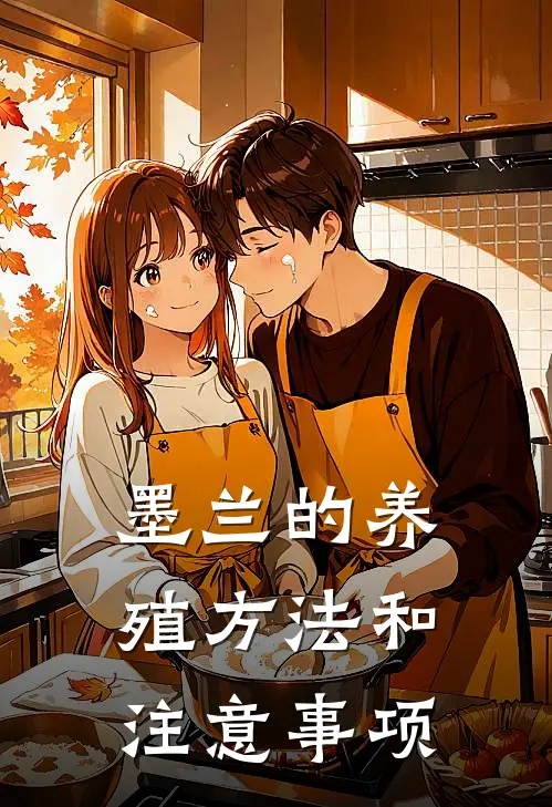 墨兰的养殖方法和注意事项