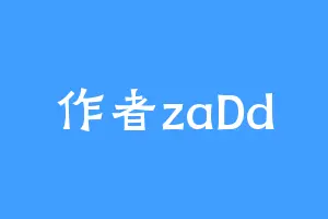 作者zaDd